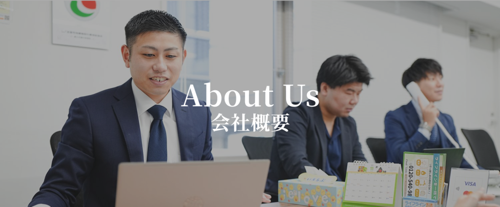 会社概要